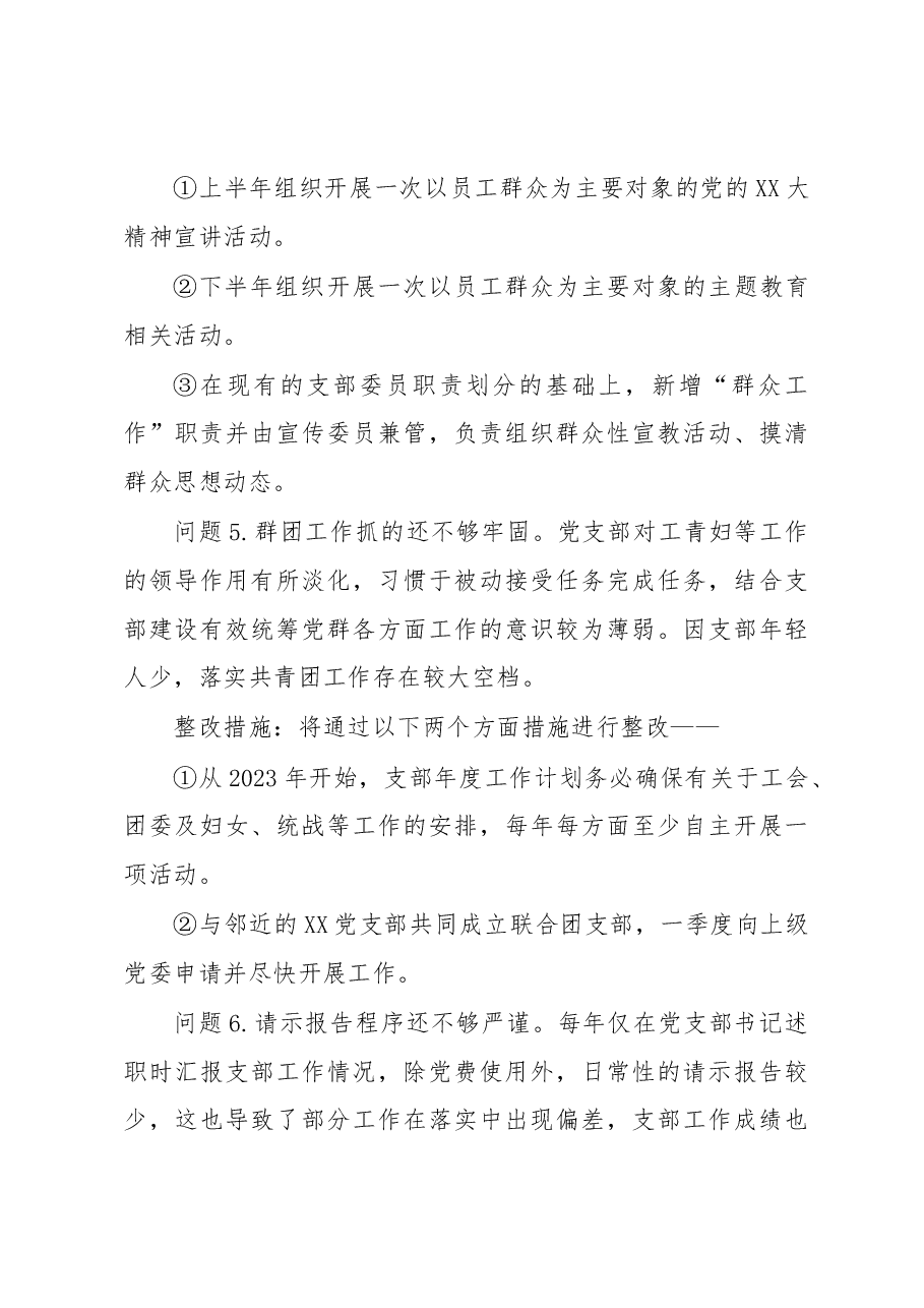 XX党支部2022年度组织生活会查摆问题整改清单.docx,第4页预览