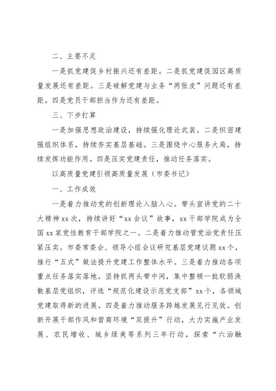 (11篇)党委(党组)书记2022年抓基层党建工作述职报告汇编.docx,第3页预览