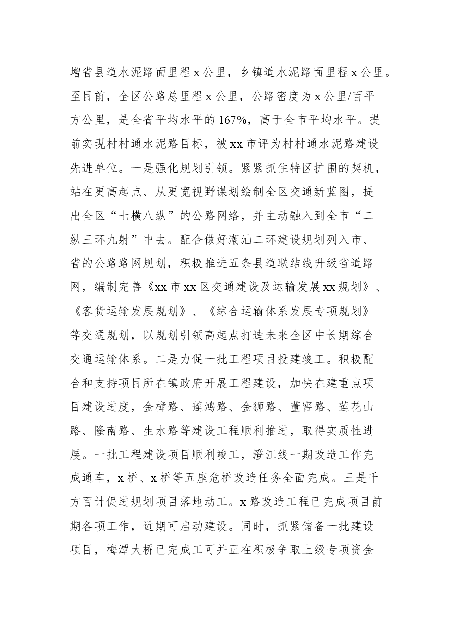 (7篇)2021年述职述廉报告汇编.docx,第3页预览