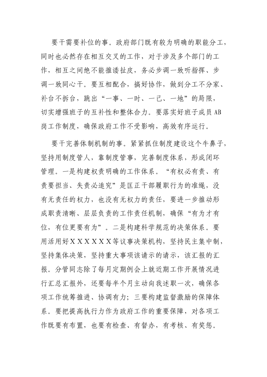 在新一届县政府班子见面会上的讲话.docx,第3页预览
