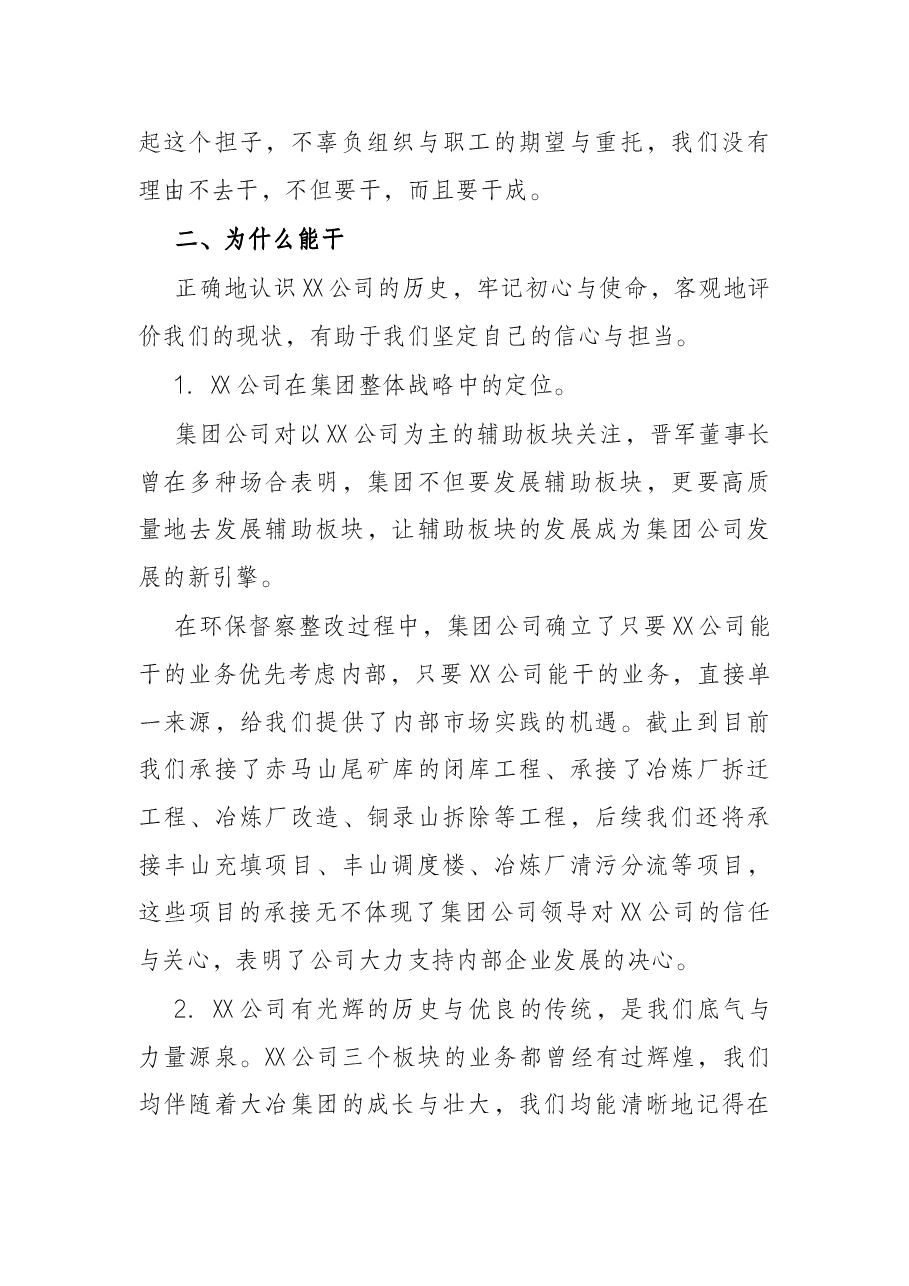 在X公司职代会暨2022年工作会上的讲话.docx,第3页预览