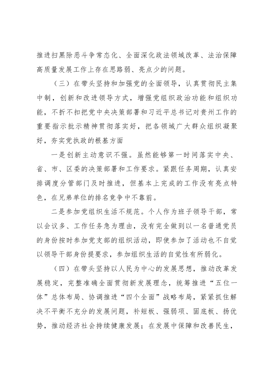 2022年度民主生活会个人检视材料.docx,第3页预览