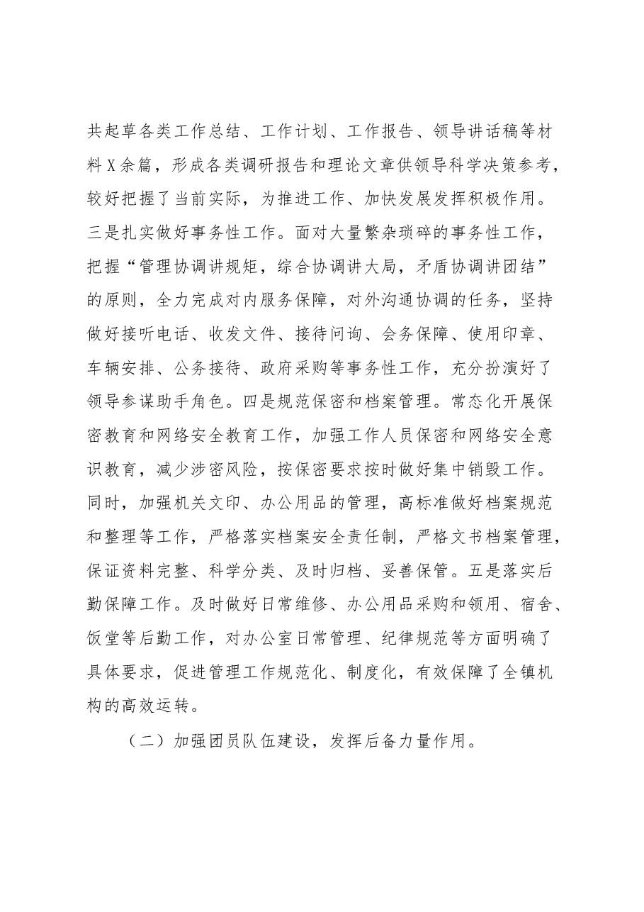 乡镇领导班子成员2022年度述职报告.docx,第3页预览