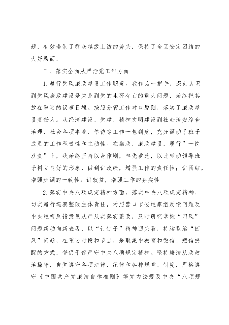 党工委书记x述职述廉材料.docx，第4页预览