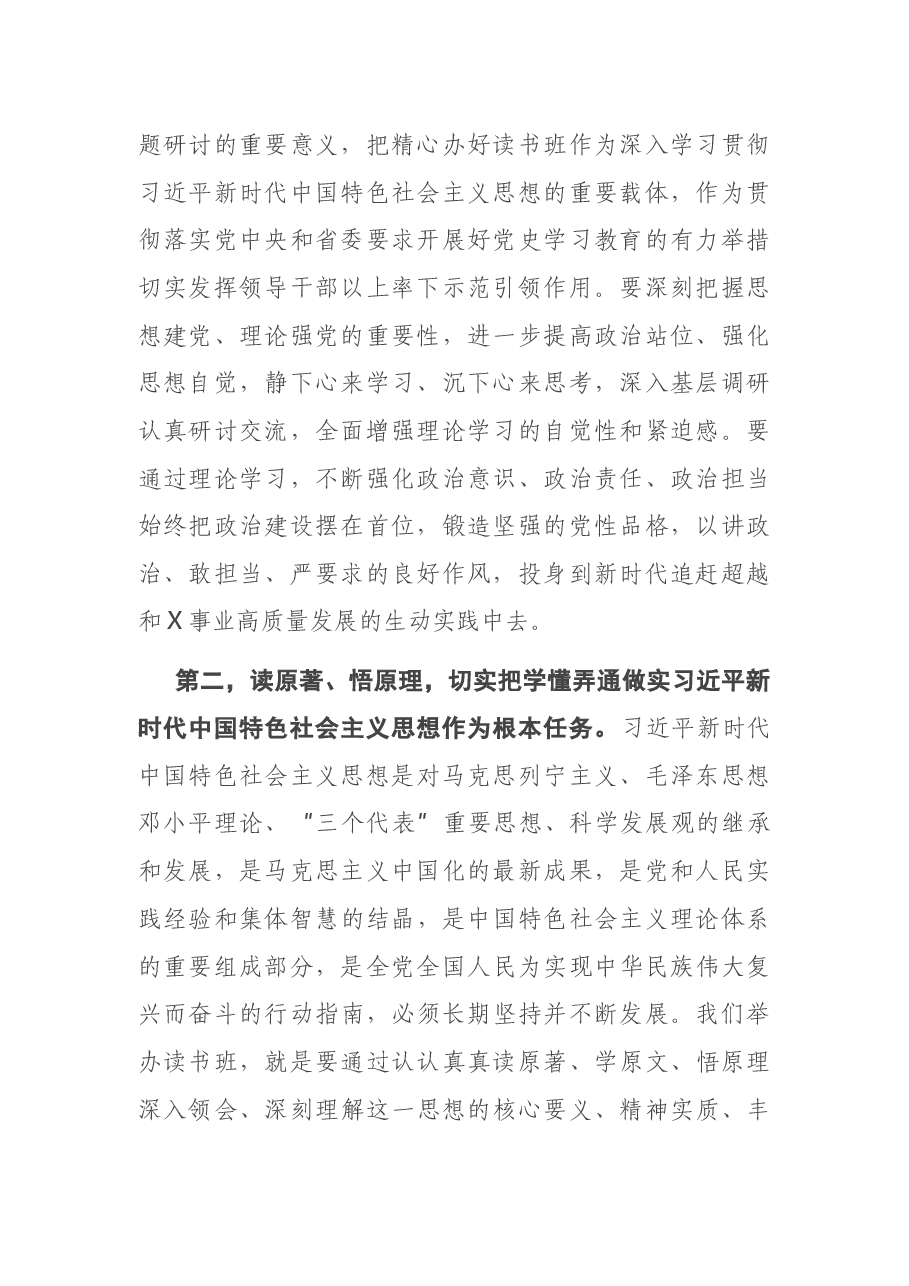 在县处级以上领导干部理论学习读书班开班式上的讲话.docx,第2页预览