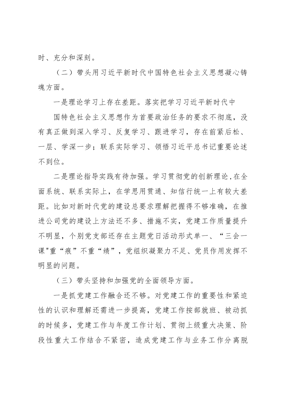 (5篇)2022年度民主生活会“六个带头”对照检查资料资源.docx,第4页预览