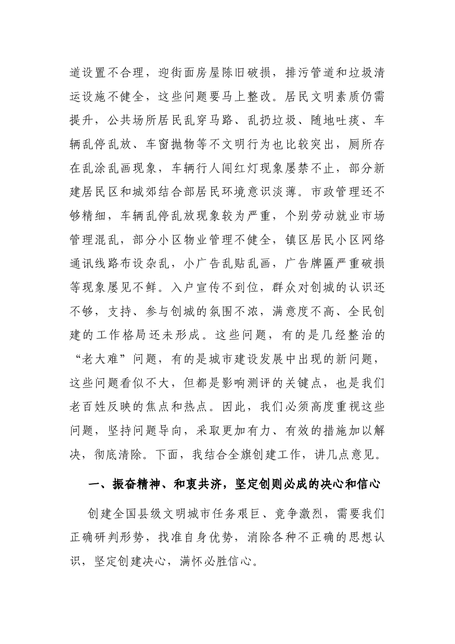 在创建全国县级文明城市推进会上的讲话.docx,第3页预览