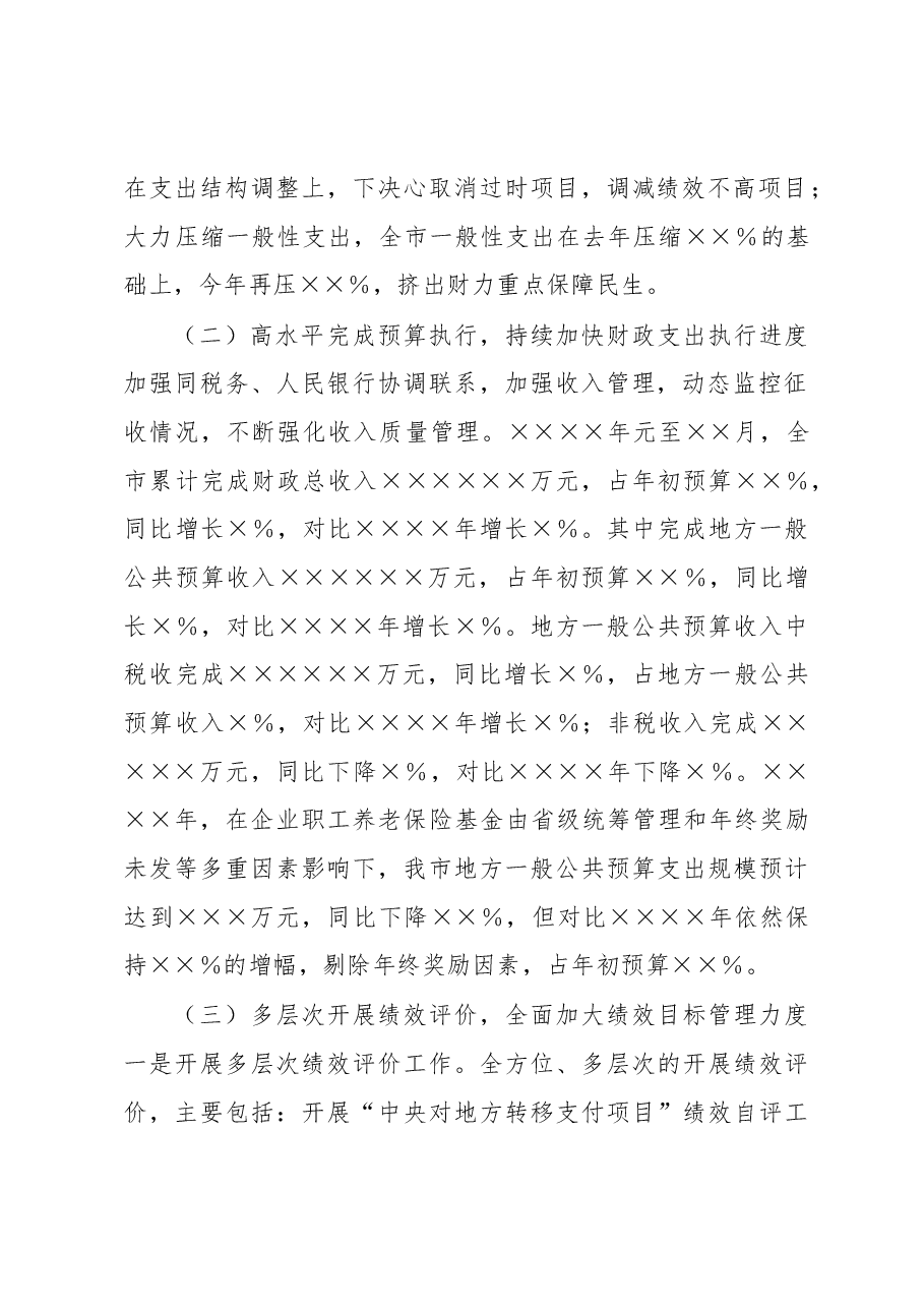 财政局党组成员、总经济师年度述职述廉述学述法报告.docx,第2页预览