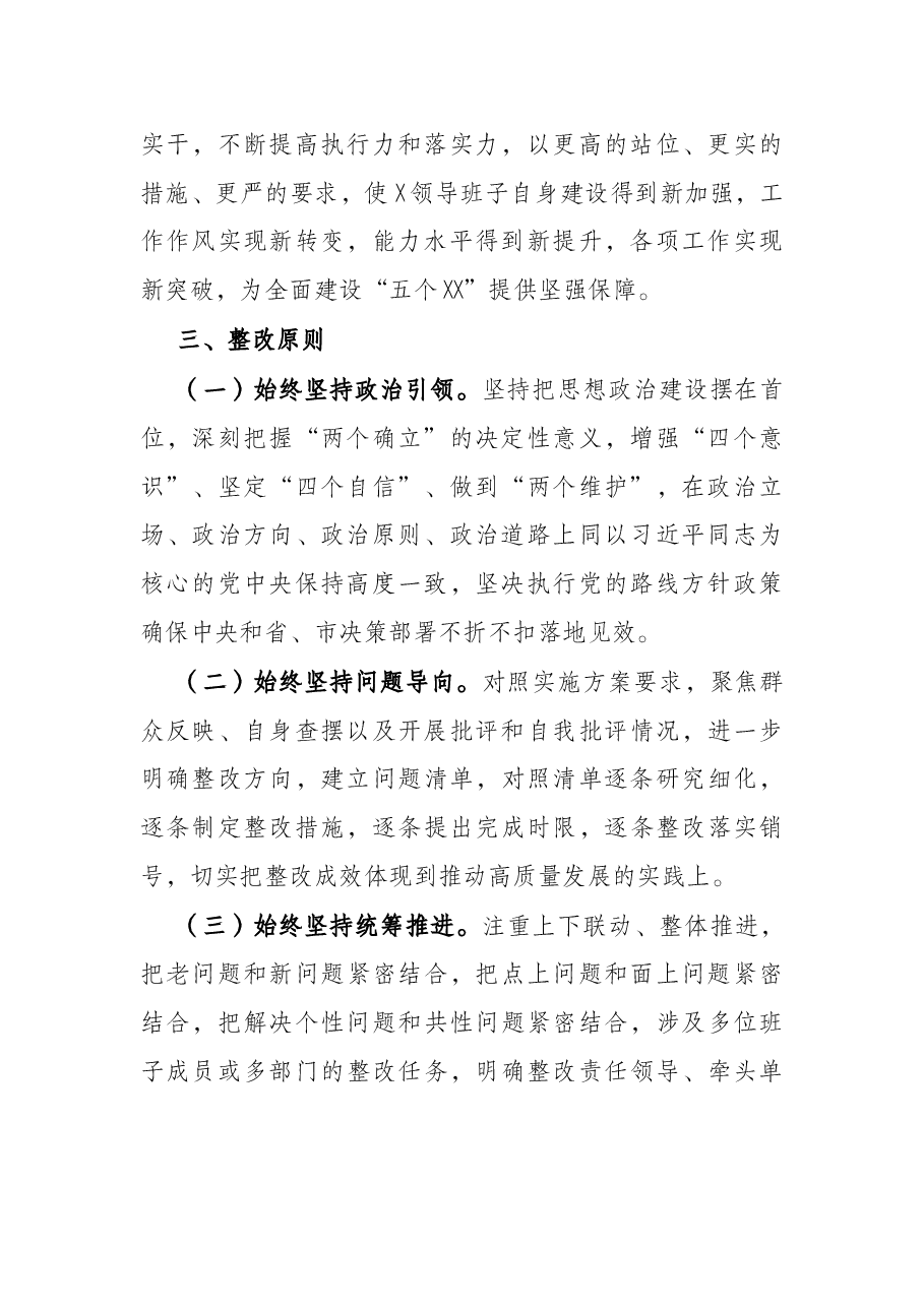 党史学习教育专题民主生活会整改落实方案.docx,第2页预览