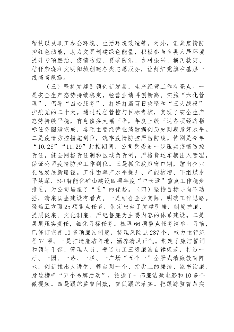2022年党组织书记抓基层党建工作述职.docx,第2页预览