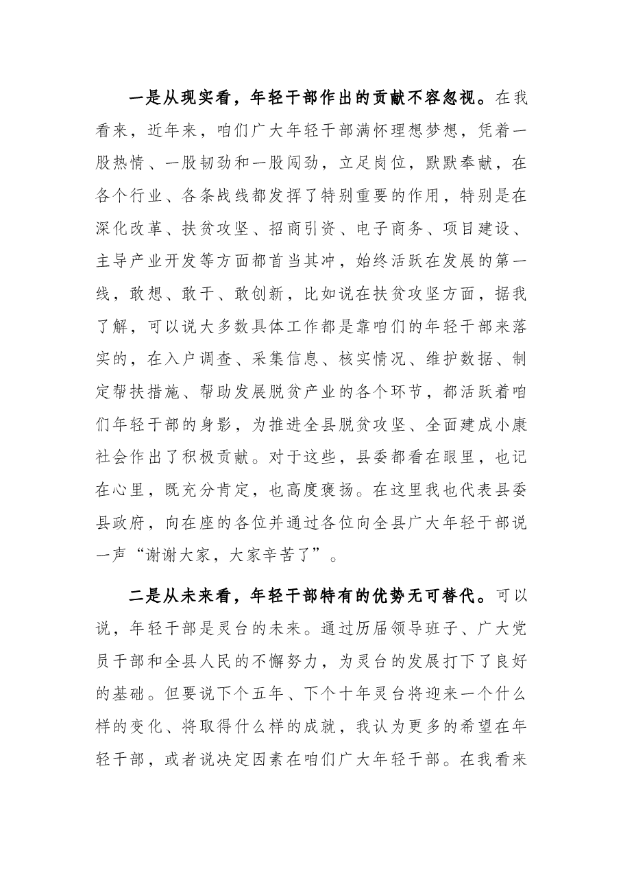 在全县年轻干部座谈会上的讲话.docx,第3页预览
