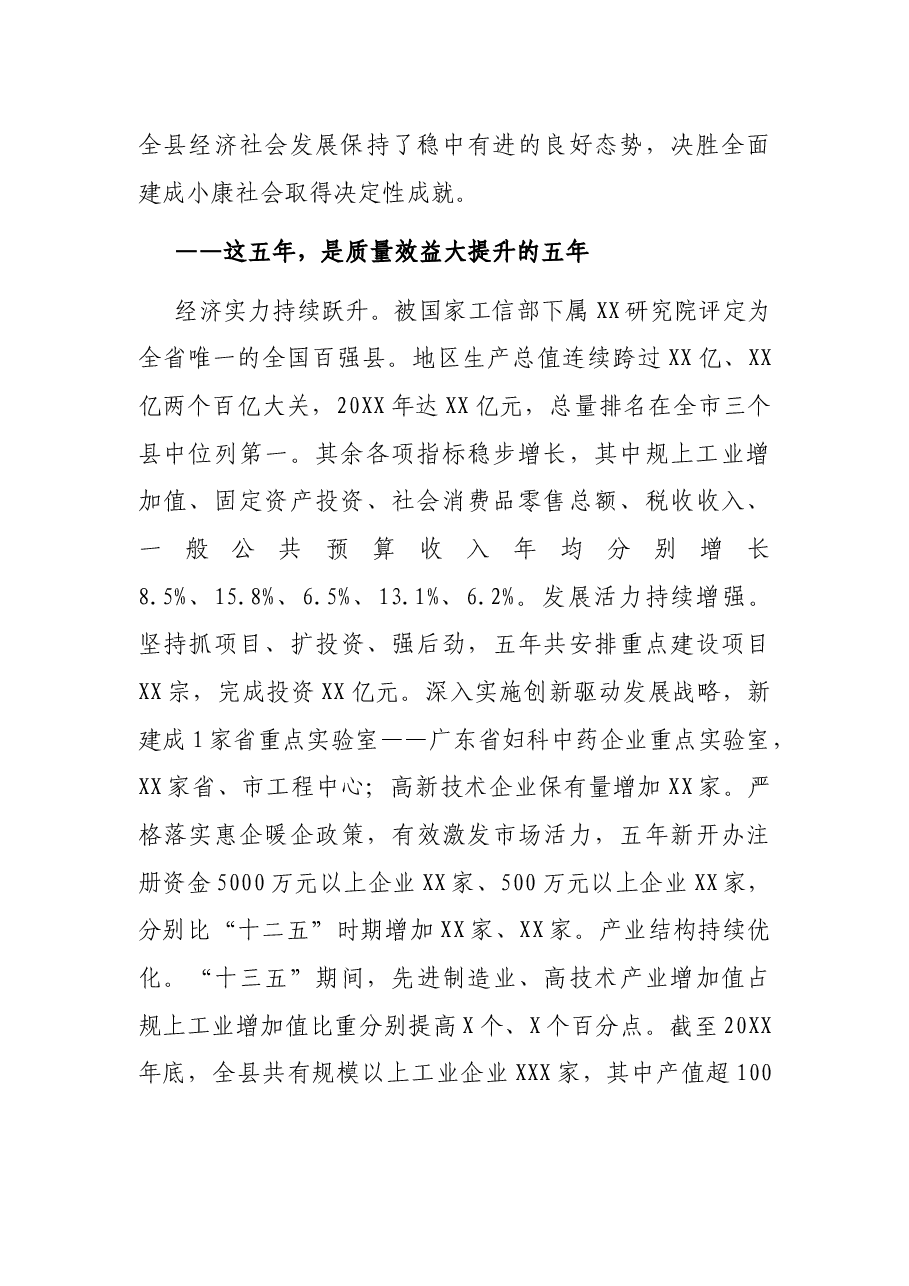 县长在XX县第X届人民代表大会第X次会议上的讲话.docx,第2页预览