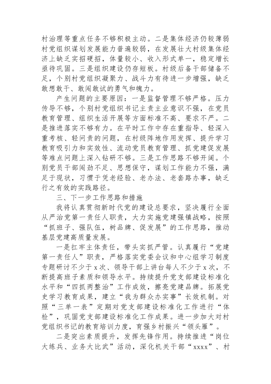 2022年基层乡镇书记党建工作述职报告.docx,第3页预览