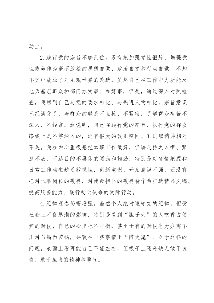 2022年度民主生活会个人剖析材料(六个带头).docx,第4页预览