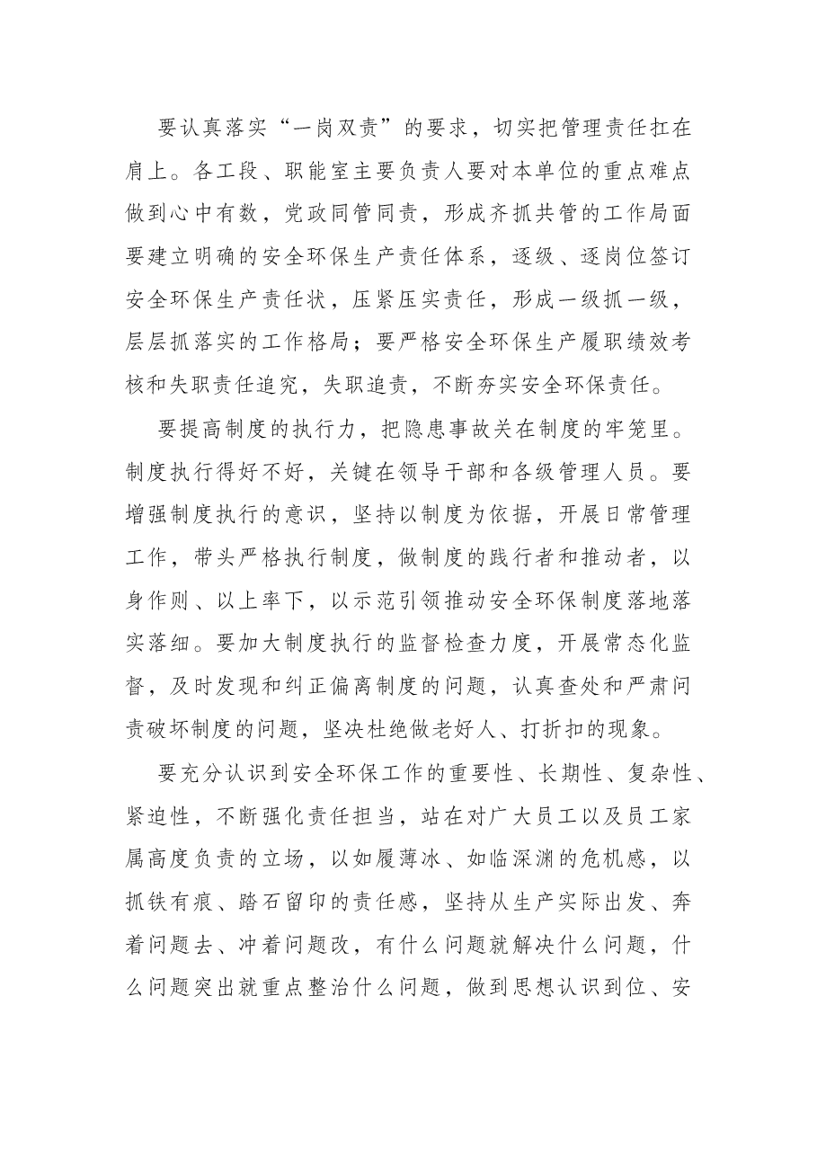 在2022年安全环保工作会上的讲话.docx,第4页预览