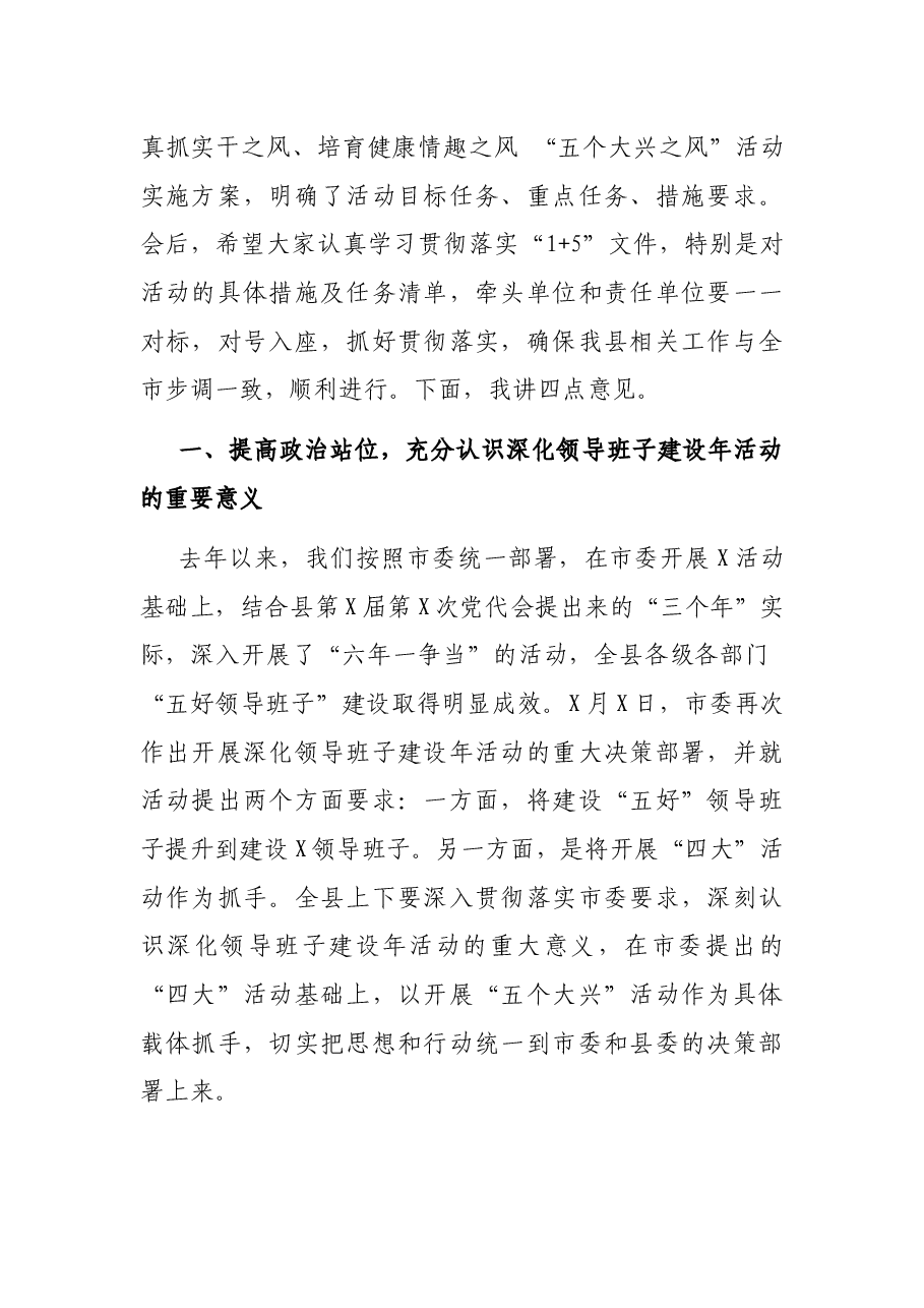 在全县2021年深化领导班子建设年活动动员会议上的讲话.docx,第2页预览