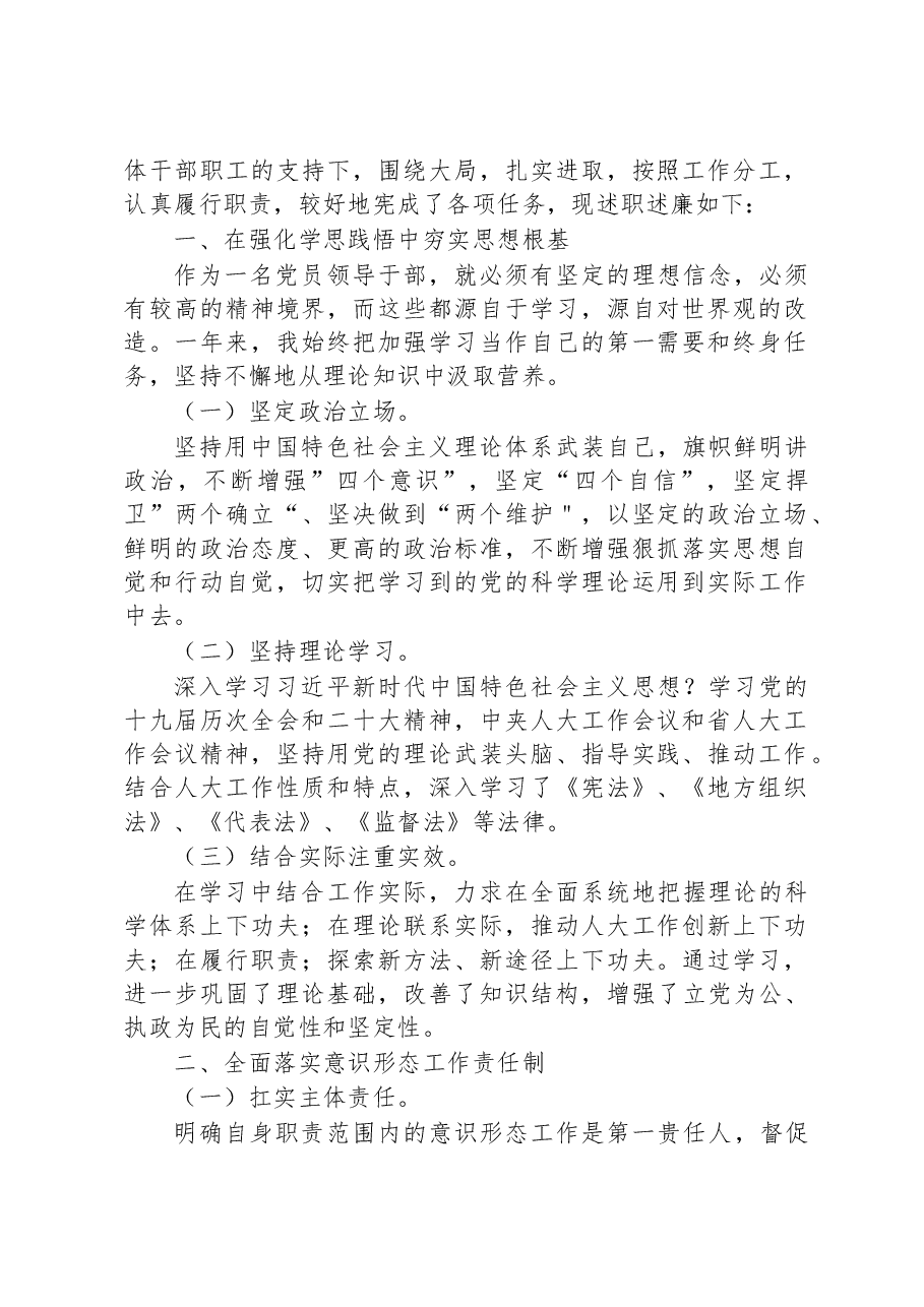 (6篇)市人大常委会领导干部2022年个人述职述廉报告汇编.docx,第2页预览