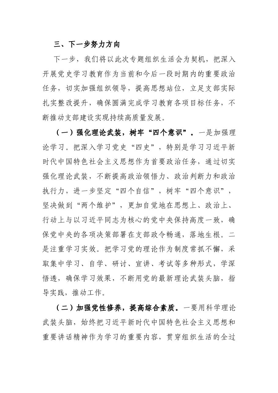X县税务局机关党支部党史学习教育专题组织生活会检视剖析材料.docx,第4页预览