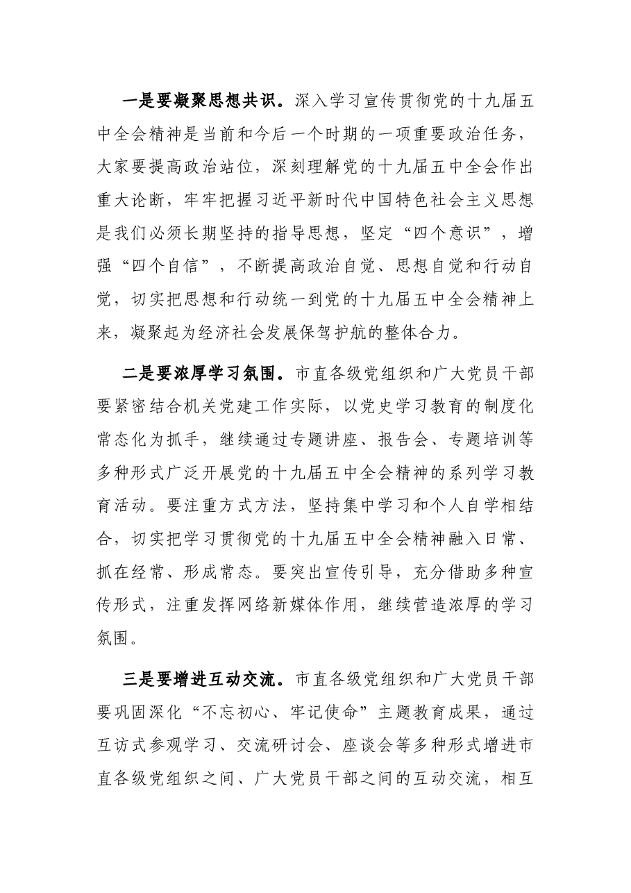 在市直机关“双十佳”座谈会上的讲话.docx,第3页预览