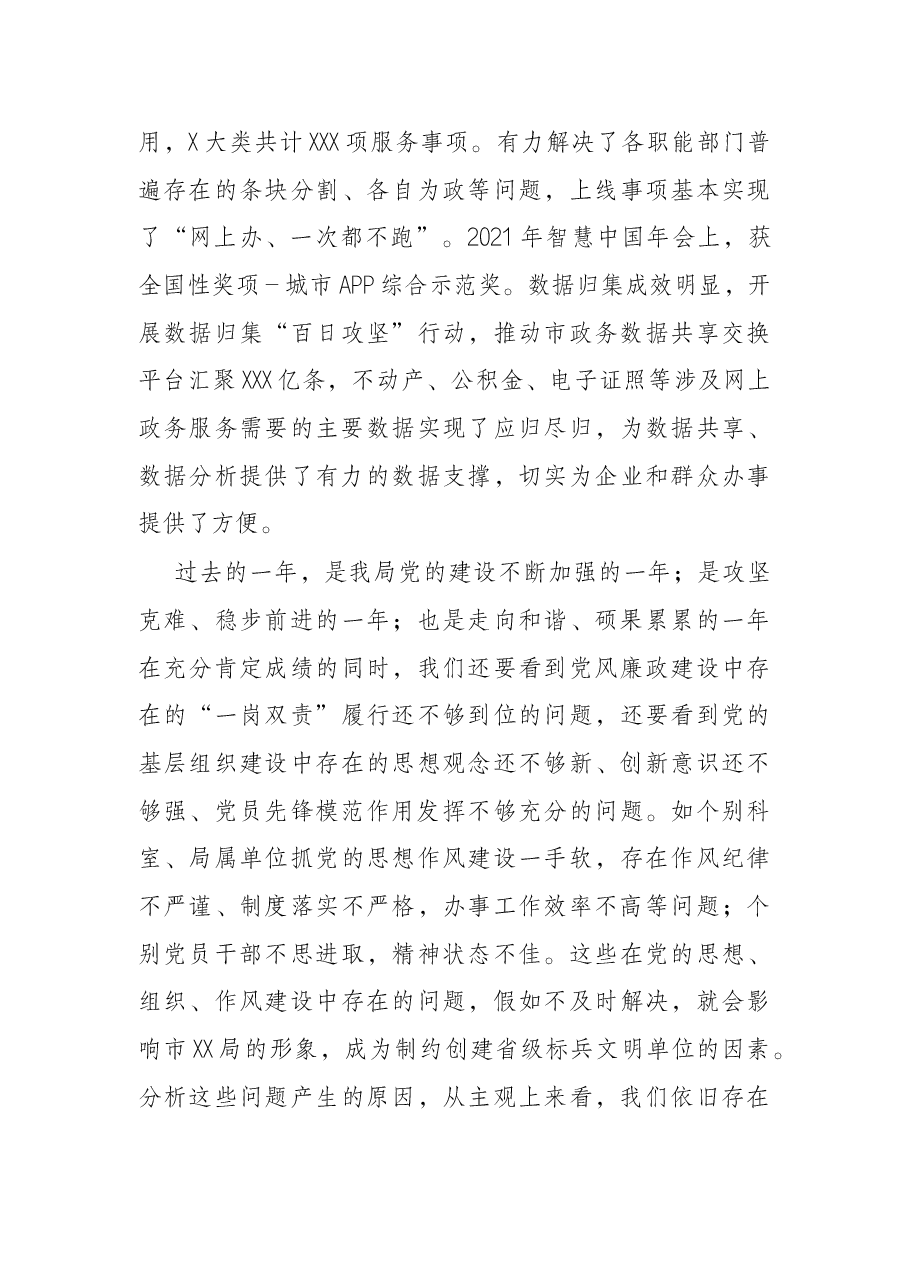 在2022年全局党建暨党风廉政建设工作会议上的讲话.docx,第4页预览