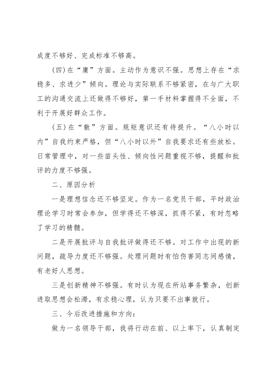 (20篇)烟草党支部组织生活会剖析材料汇编.docx,第2页预览