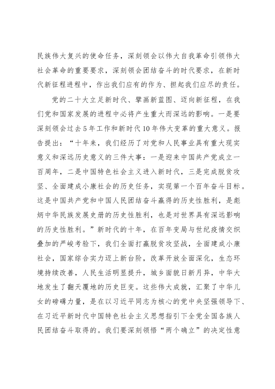在传达学习党的xx大报告会议上的讲话.docx,第2页预览