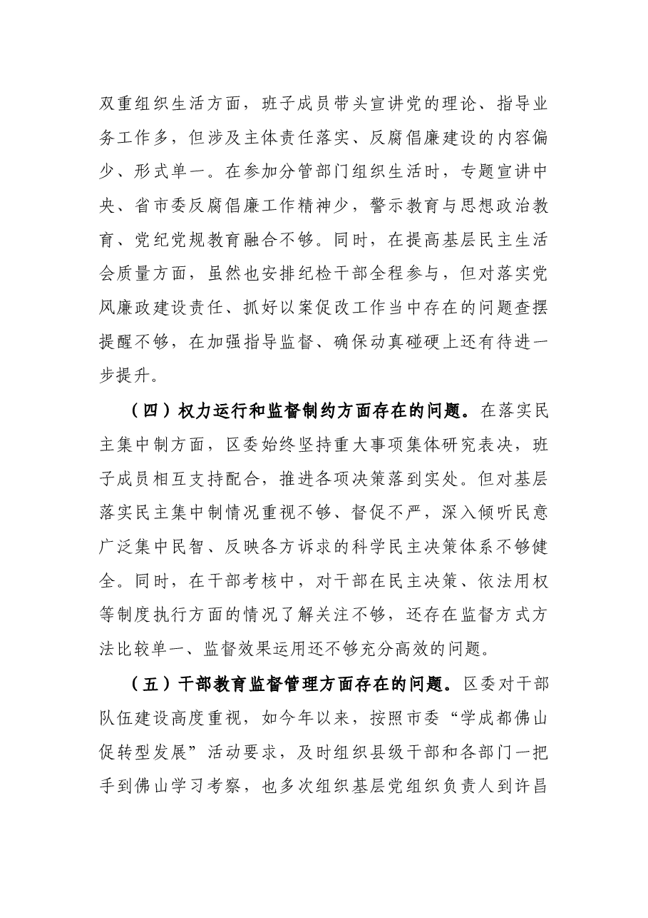 X区委班子以案促改专题民主生活会对照检查材料.docx,第3页预览