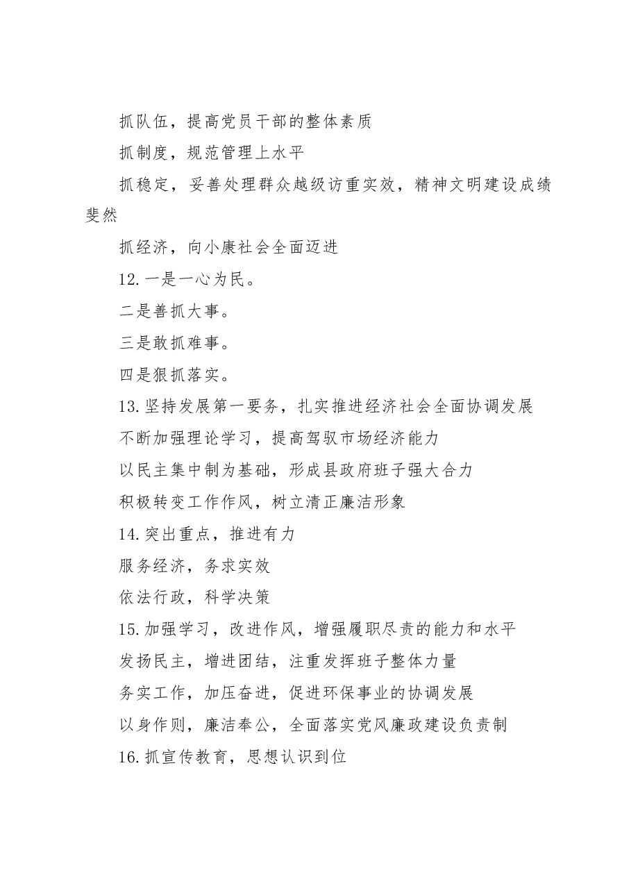 述职述责述廉报告写作提纲金句100组.docx，第3页预览