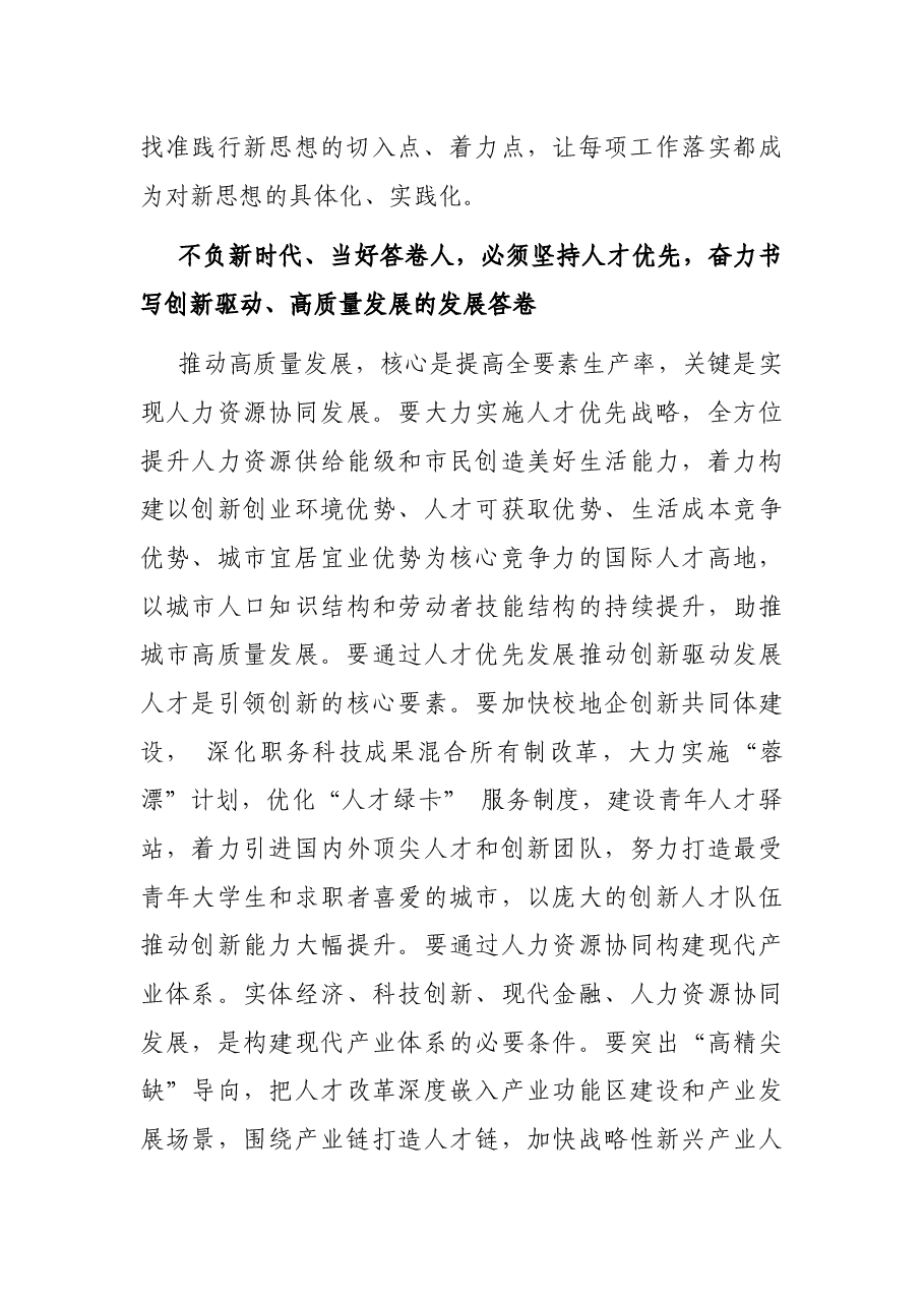 在X市政协X届一次会议闭幕大会上的讲话.docx,第3页预览