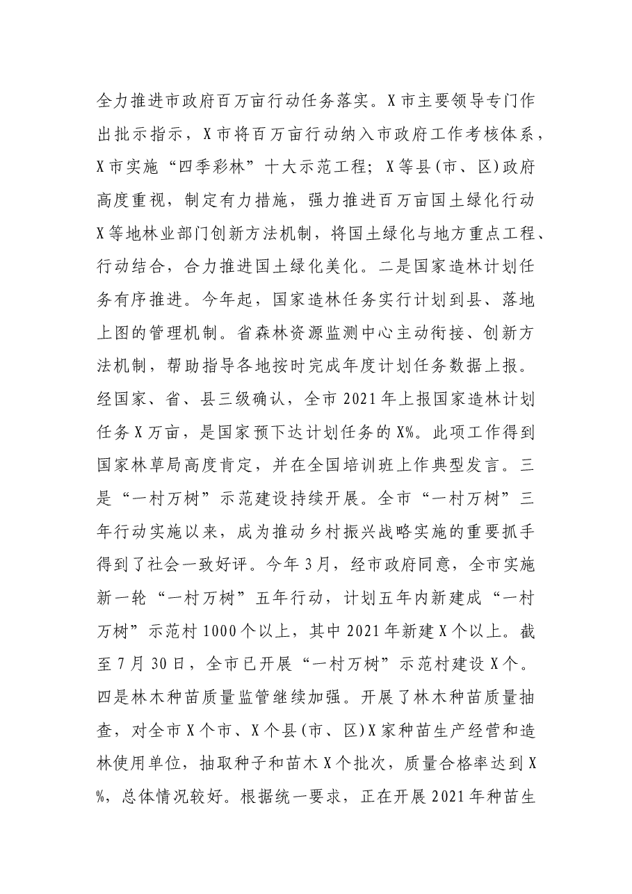 在全市国土绿化暨林业碳汇工作培训班上的讲话.docx,第2页预览