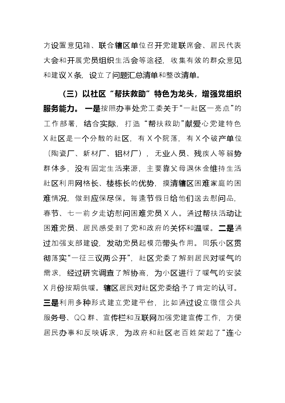 社区党委书记2021年抓基层党建工作述职报告.docx,第3页预览