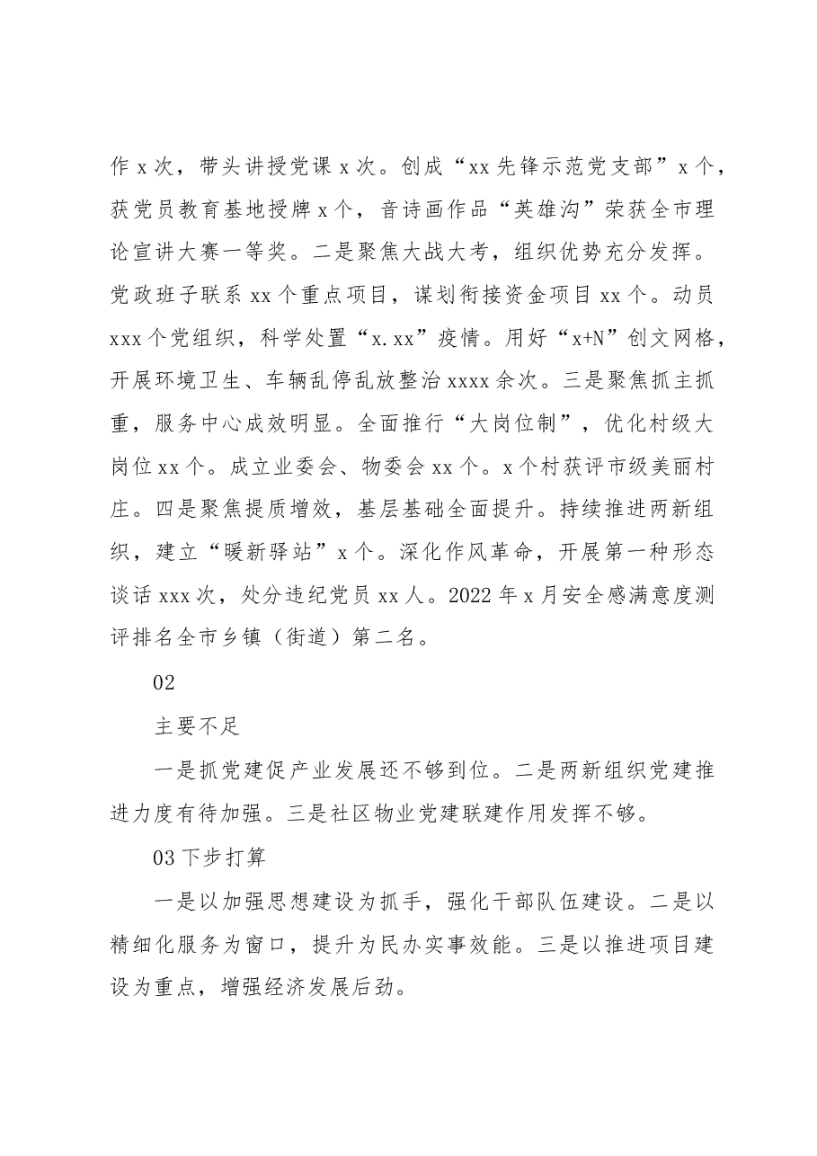 (12篇)党(工)委书记2022年抓基层党建工作述职报告汇编.docx,第4页预览