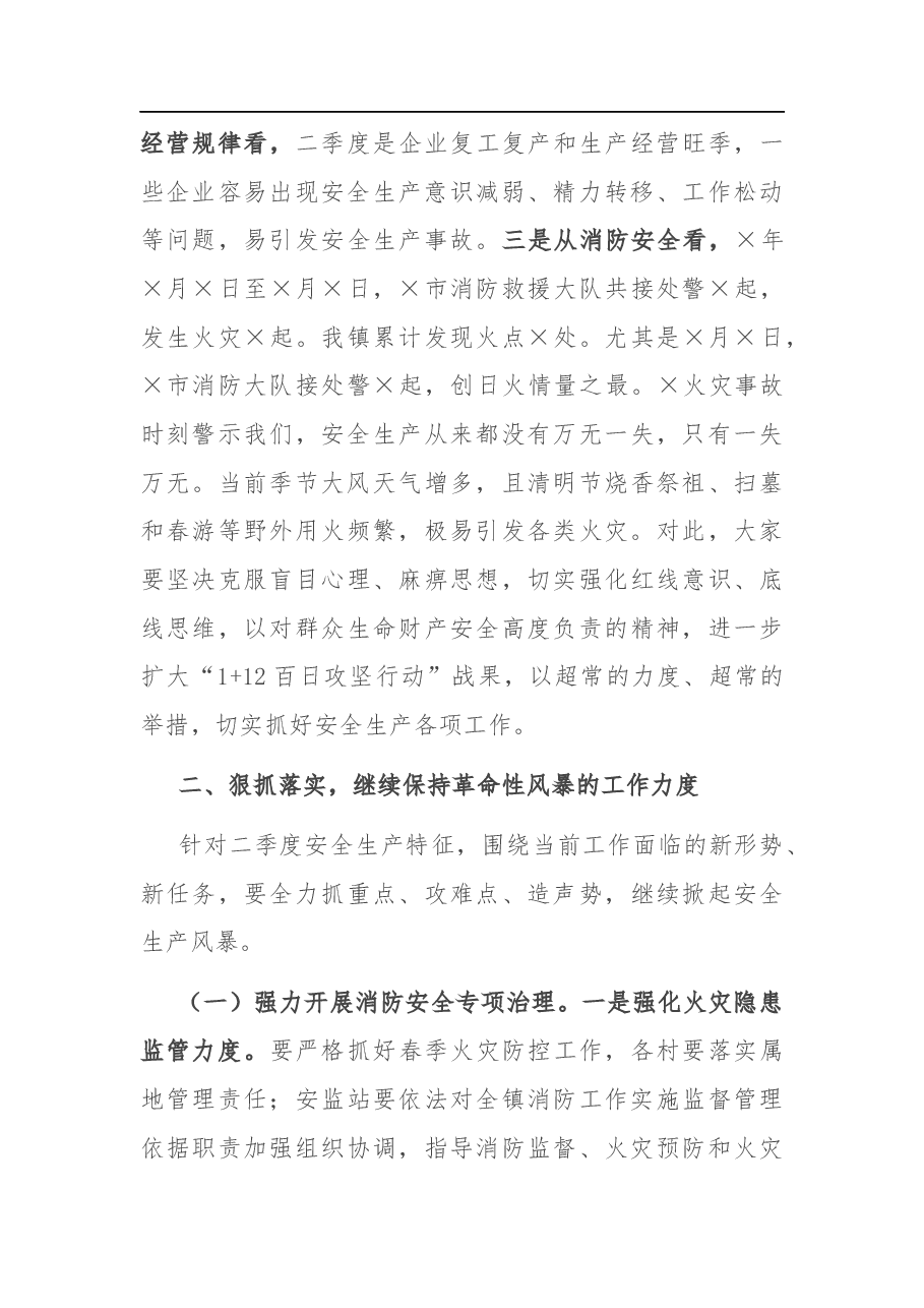 在安全生产工作例会暨消防安全专项治理工作会议上的讲话.docx,第3页预览