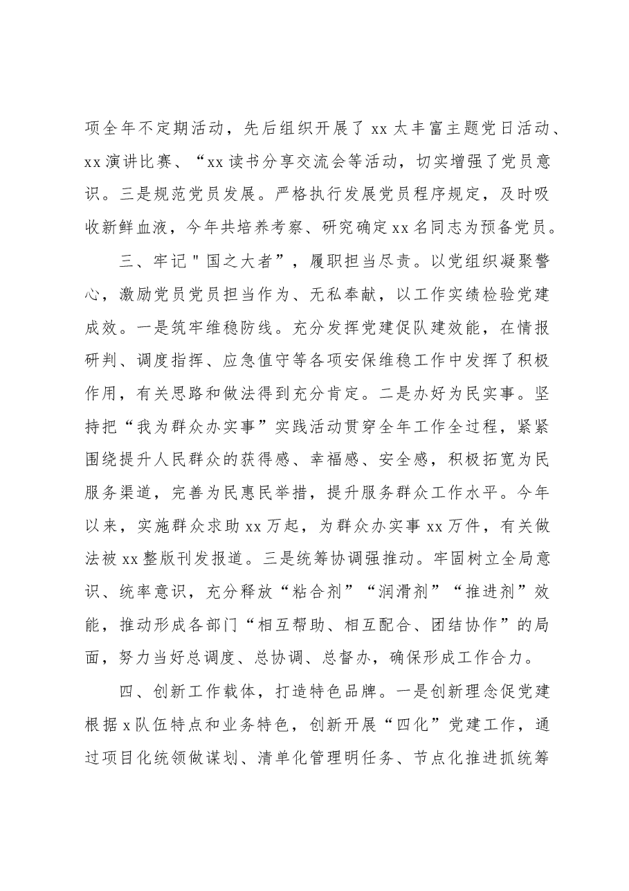 (3篇)2022年抓党建工作述职报告汇编.docx,第3页预览