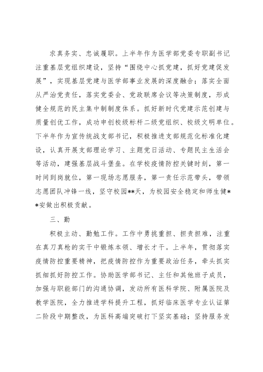 党委宣传部处级干部2022年述职述廉述学工作报告.docx,第2页预览