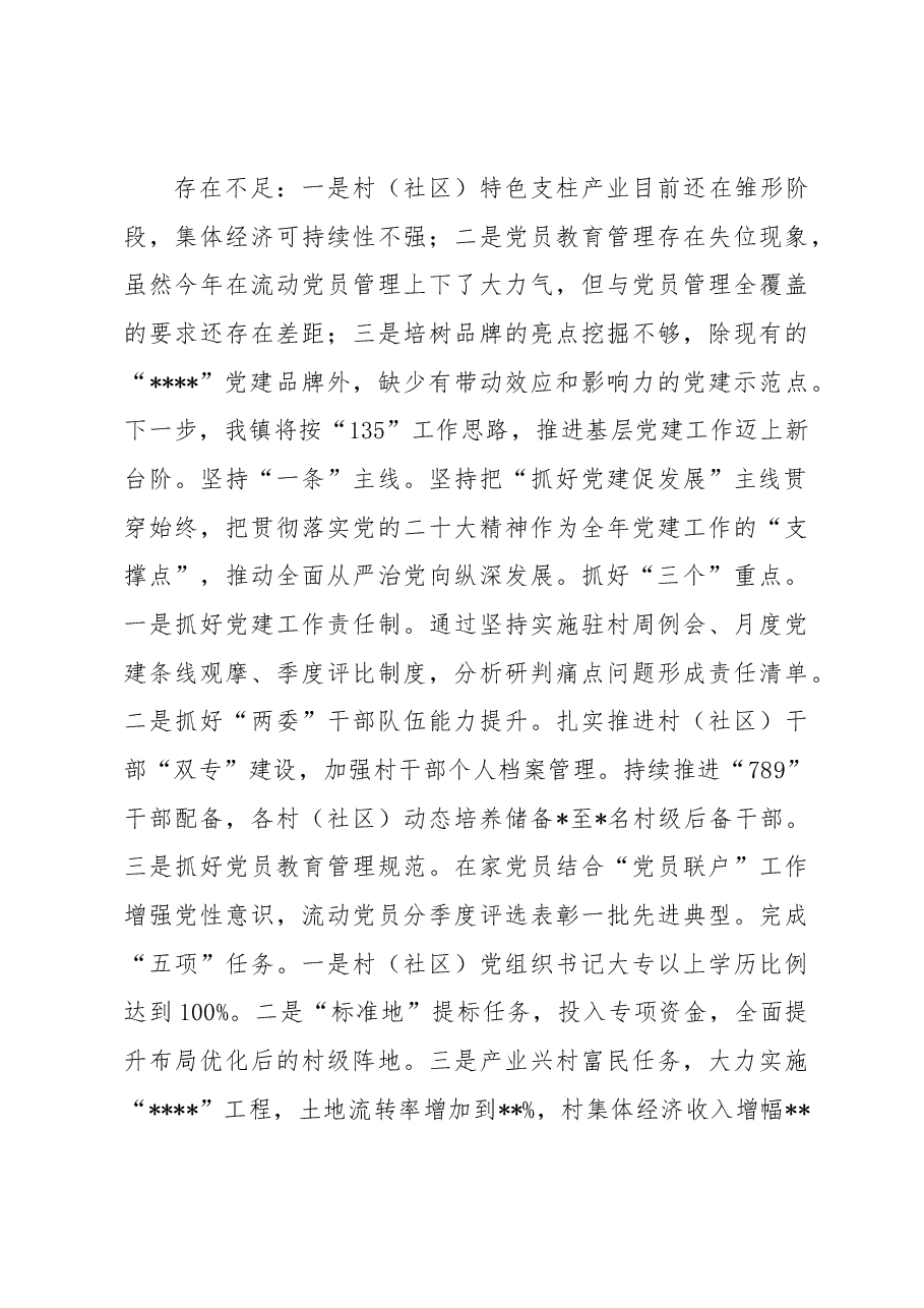 乡镇党委落实全面从严治党主体责任述职报告.docx,第3页预览
