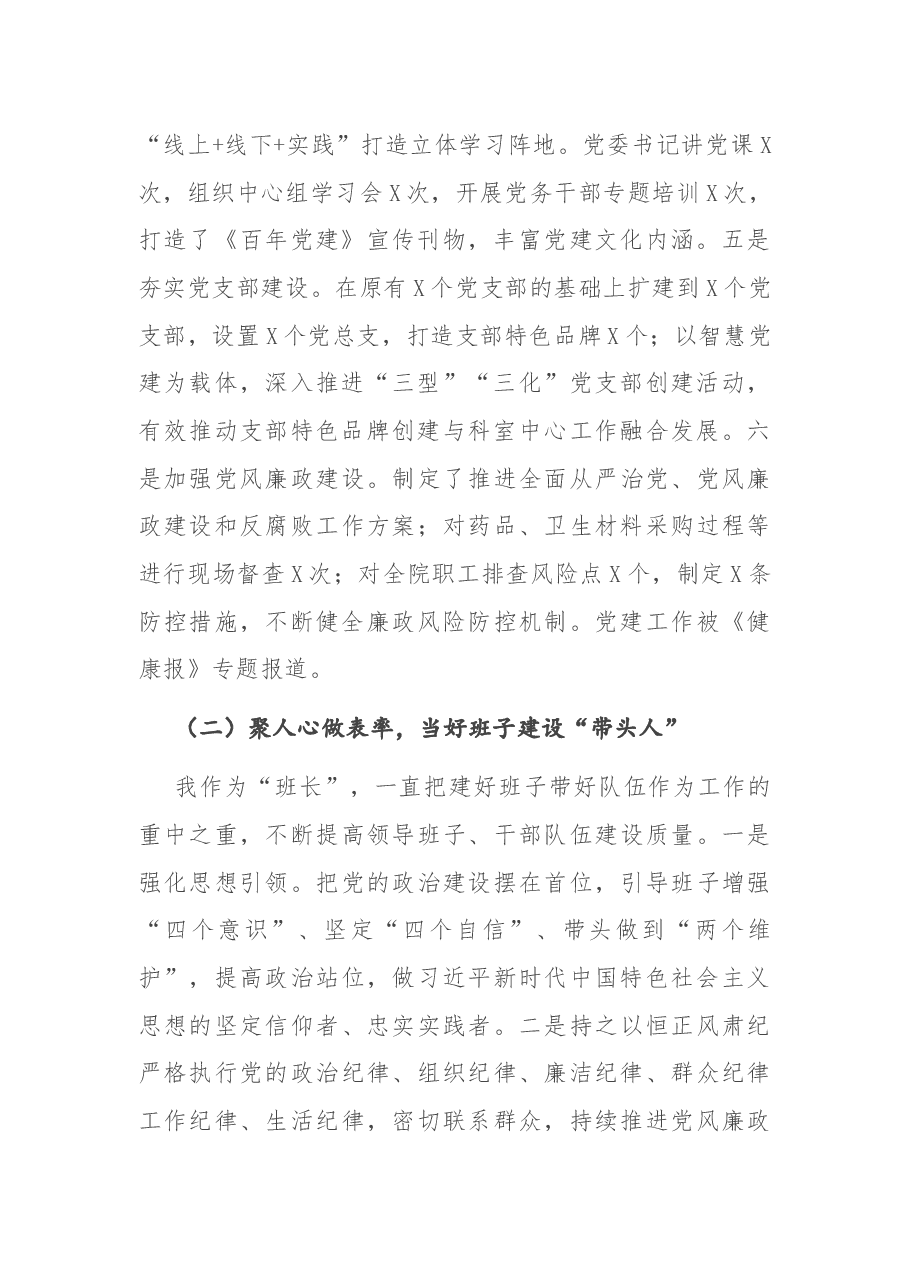 2020年度医院党委书记个人述职报告.docx,第2页预览