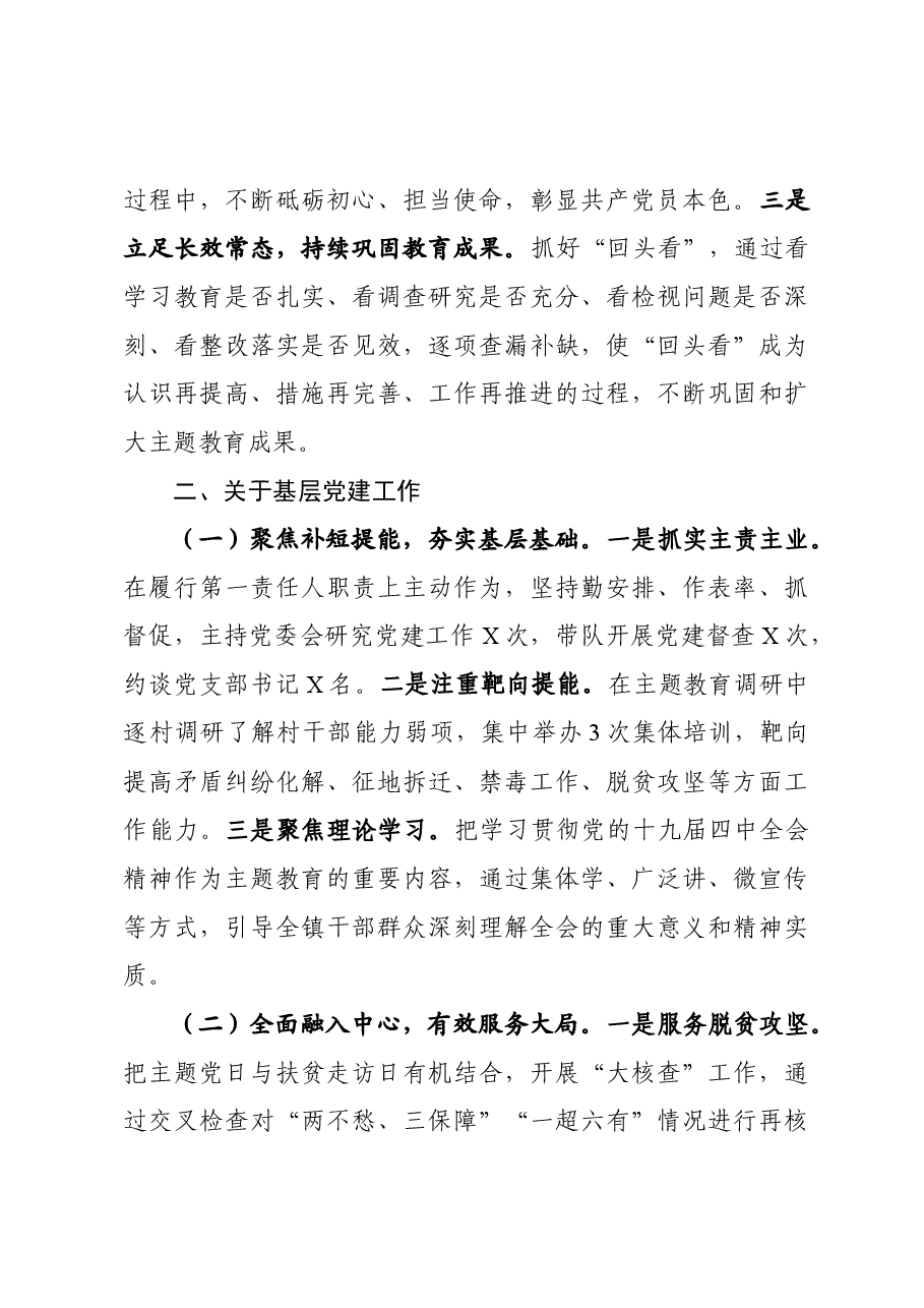 抓党建述职报告.docx,第4页预览