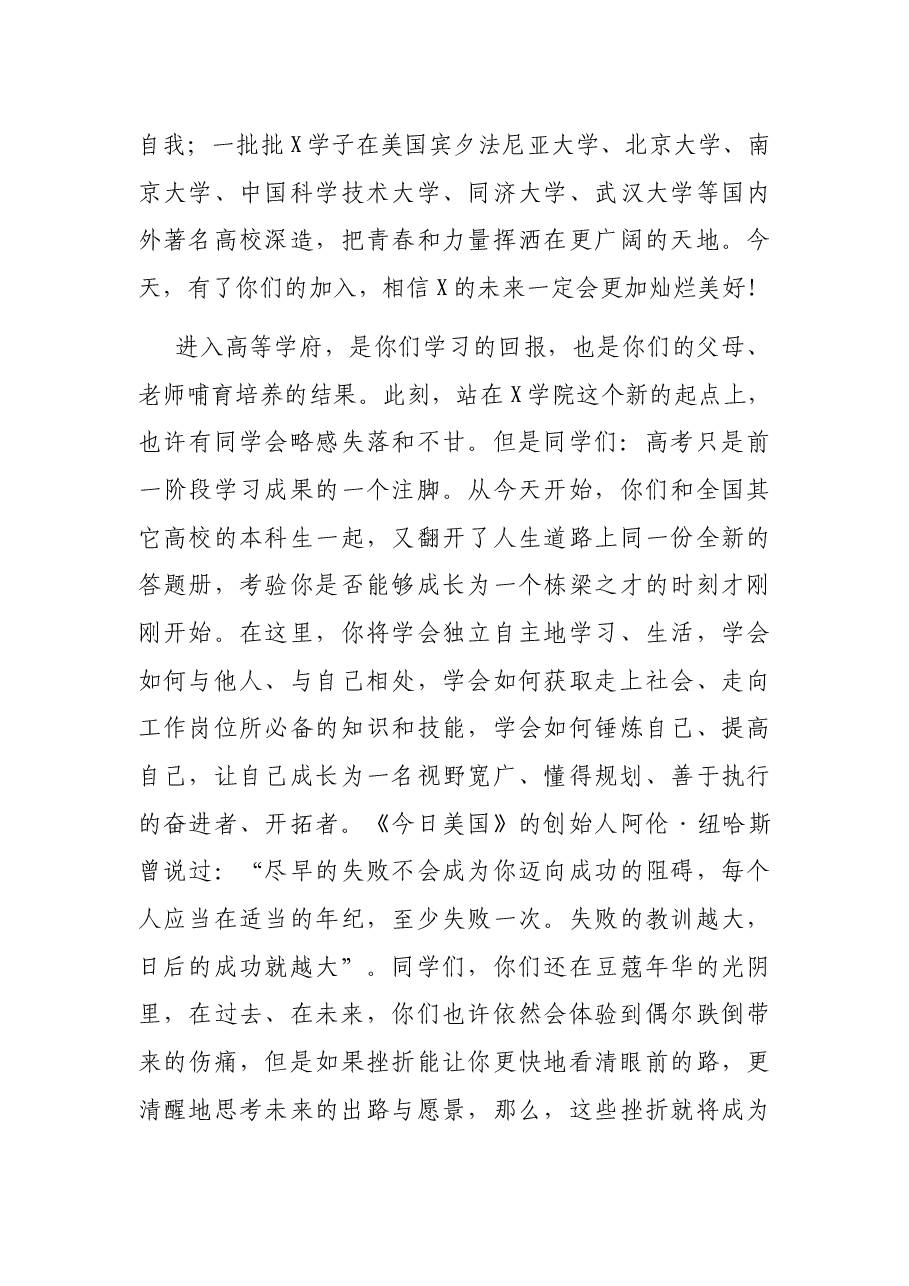 在学院2021级新生开学典礼暨军训动员大会上的讲话.docx,第3页预览