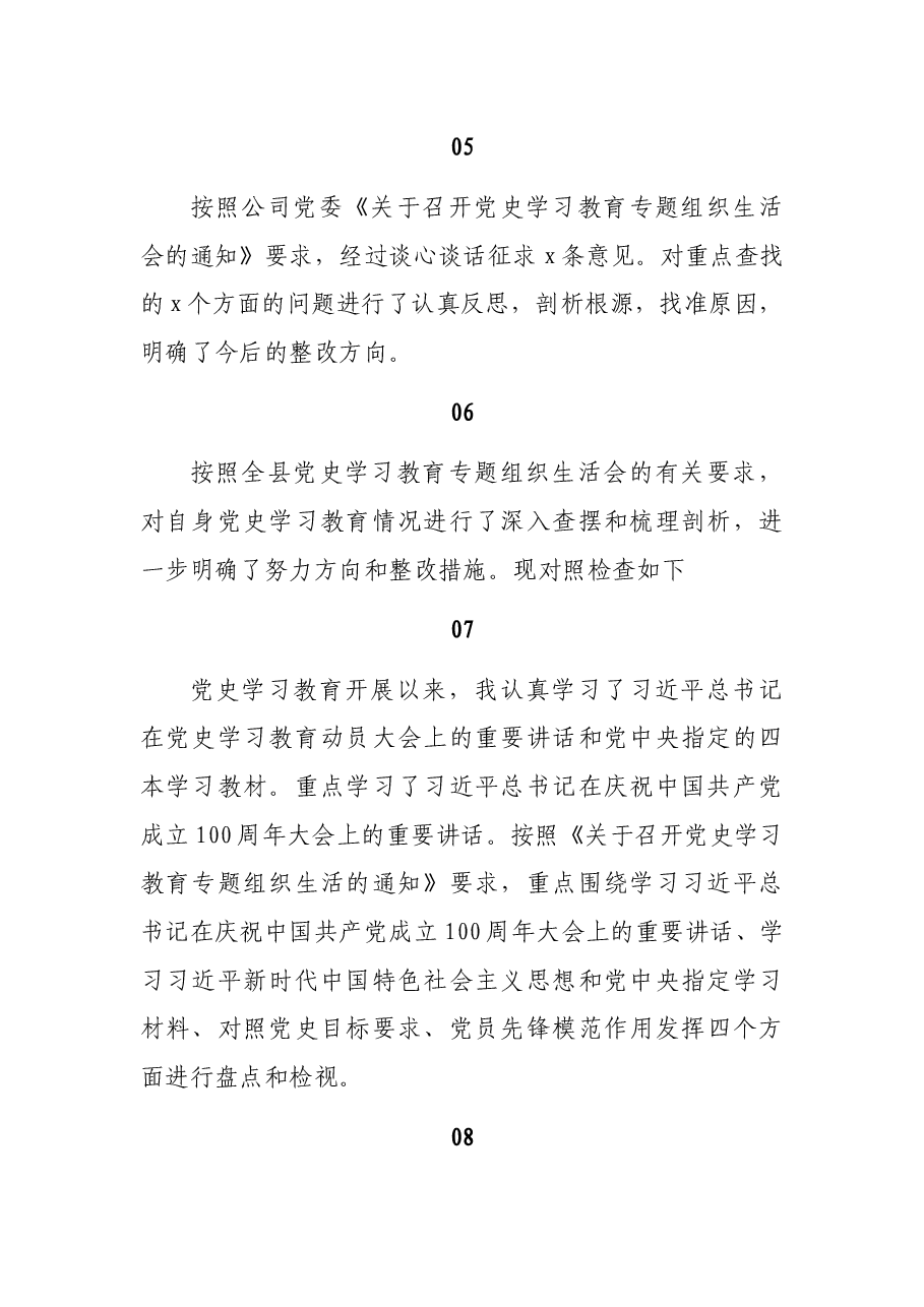 (20条)2021年专题组织生活会开篇语集锦.docx,第3页预览