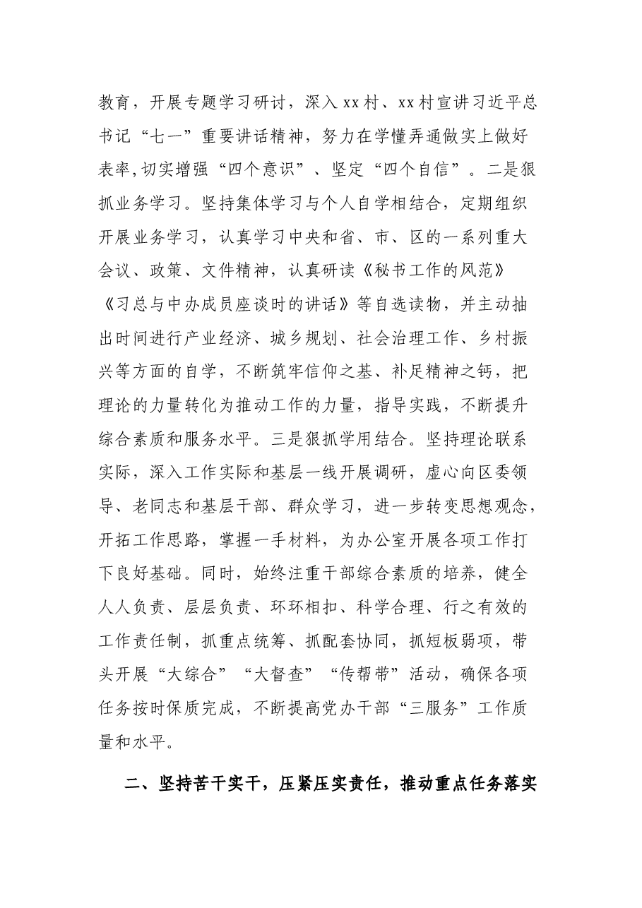 区委办公室主任述职述廉报告.docx,第2页预览