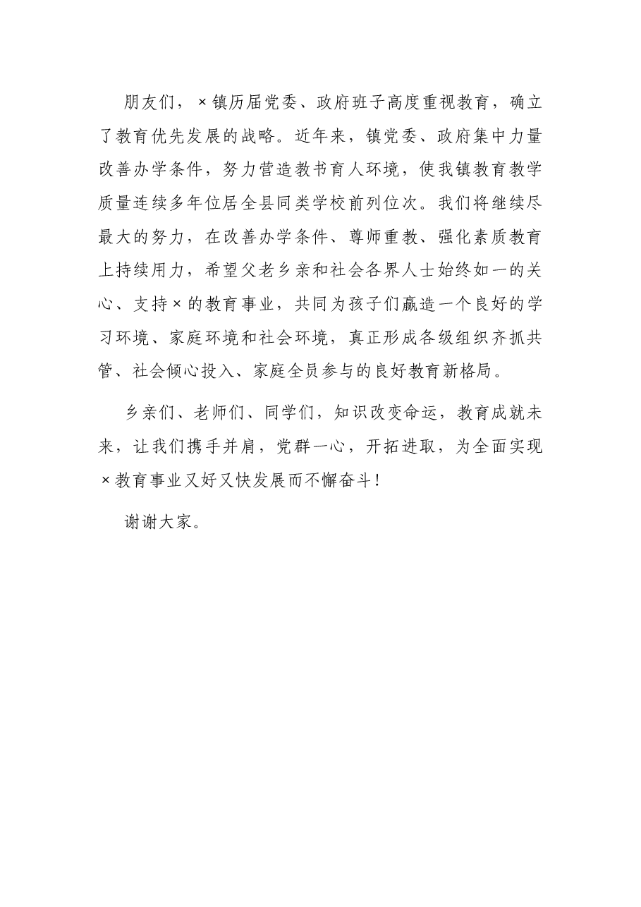 在优秀高考考生表彰奖励大会上的讲话.docx,第4页预览