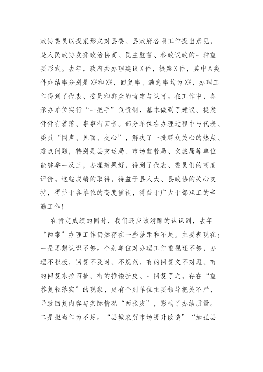 在2022年“两案”交办会上的讲话.docx,第2页预览