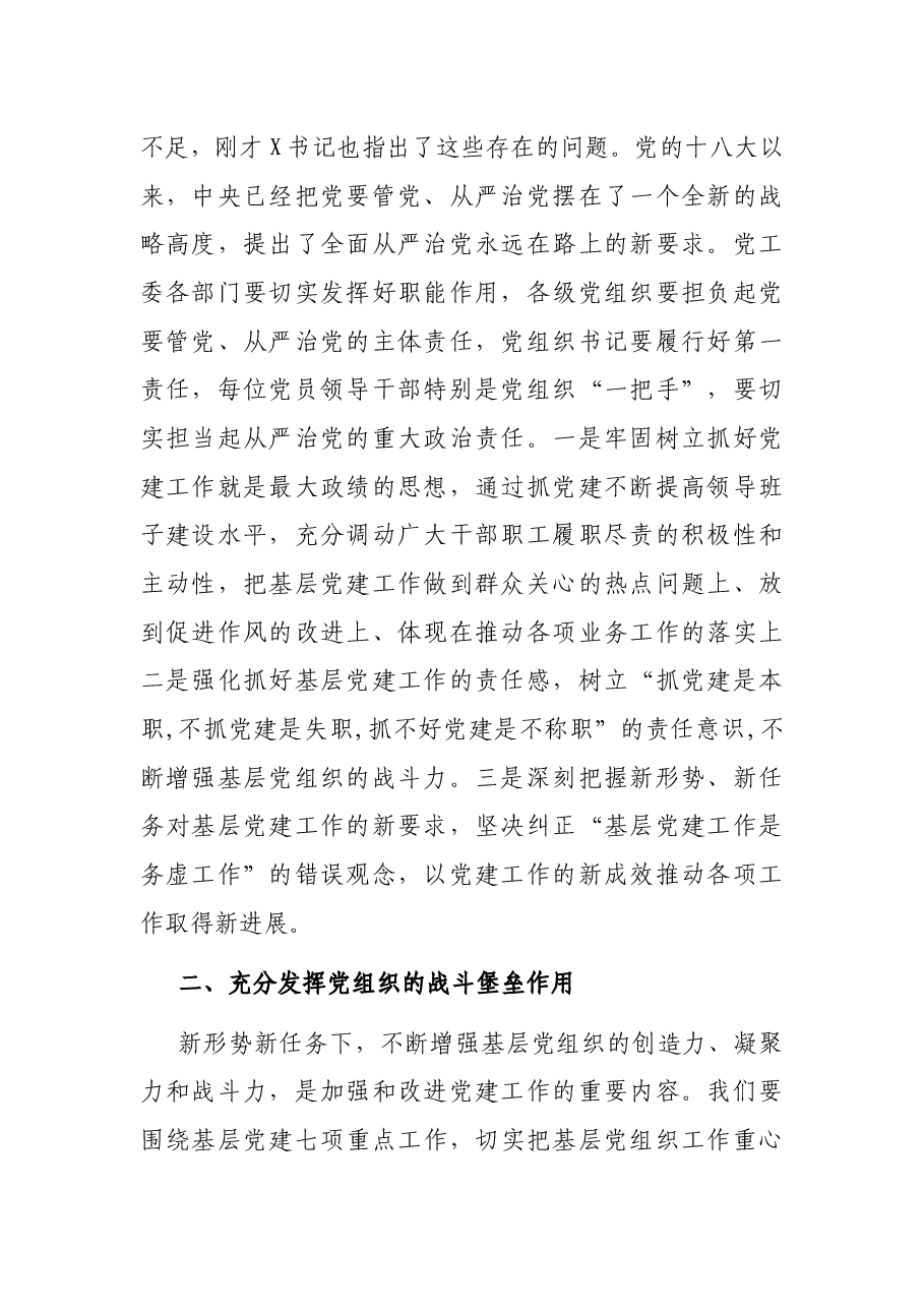 在管理区2021年党建工作会议上的总结讲话.docx,第2页预览