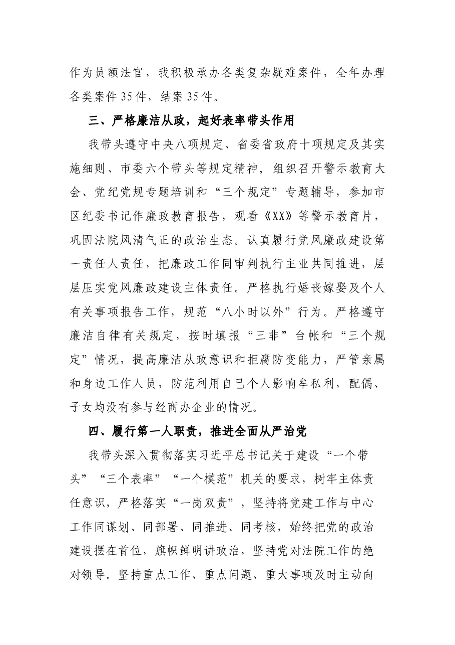 法院院长述职述廉报告.docx,第2页预览