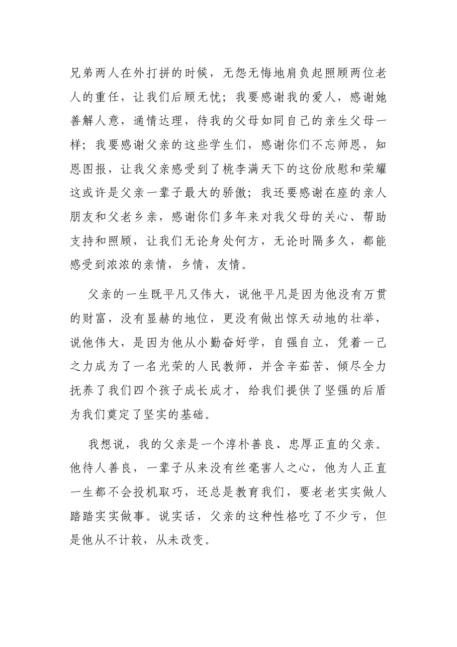 在父亲70大寿上的致辞.docx,第2页预览