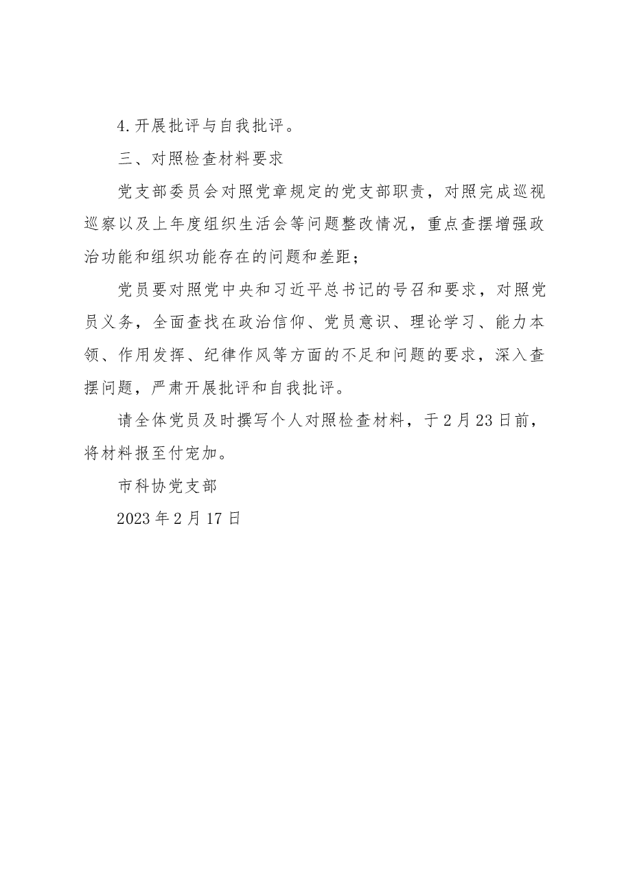 关于召开2022年度组织生活会的通知.doc,第2页预览