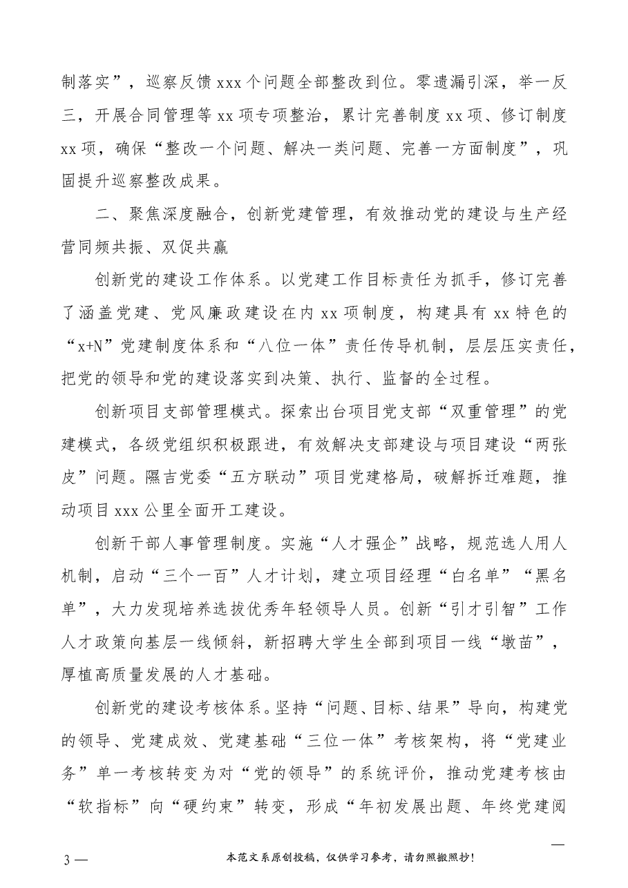 总经理在2020年党的建设和党风廉政建设工作会议上的讲话(集团公司).docx,第3页预览