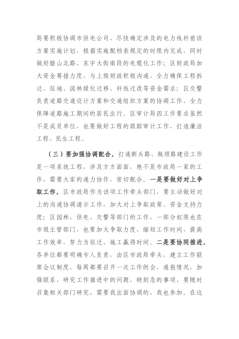在全区打通断头路瓶颈路工作会议上的讲话.docx,第4页预览