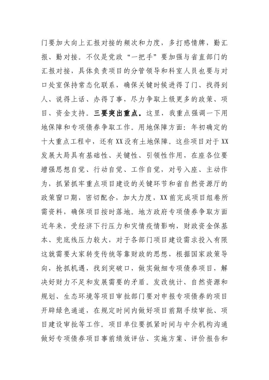 在全市重点项目调度暨重点工作交办会上的讲话.docx,第3页预览
